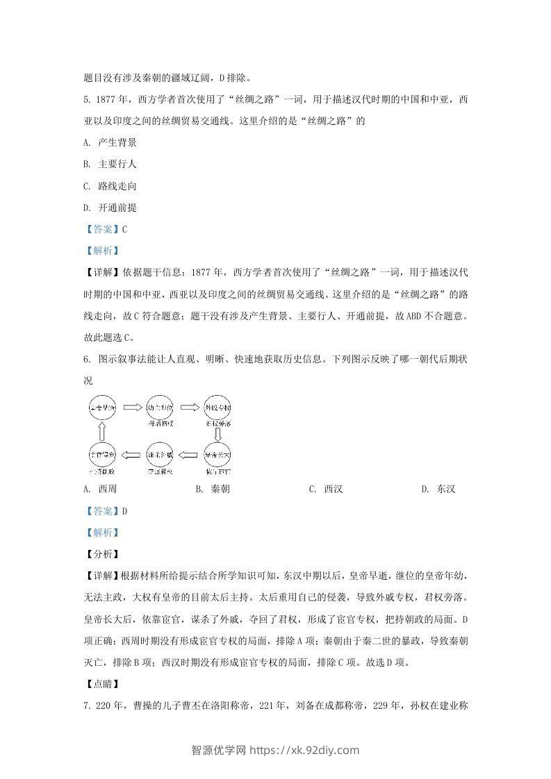 图片[3]-2021-2022学年山东省济南市历城区九年级上学期历史期末试题及答案(Word版)-智源优学网