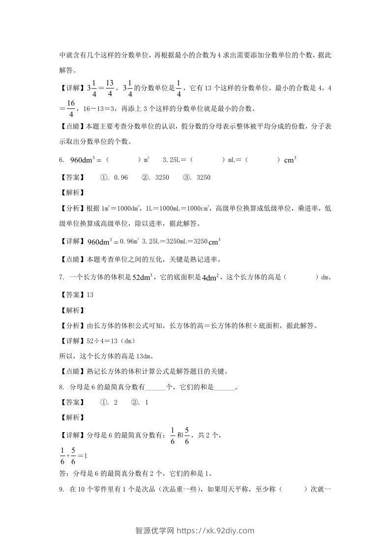 图片[3]-2020-2021学年甘肃陇南徽县五年级下册数学期末试卷及答案(Word版)-智源优学网