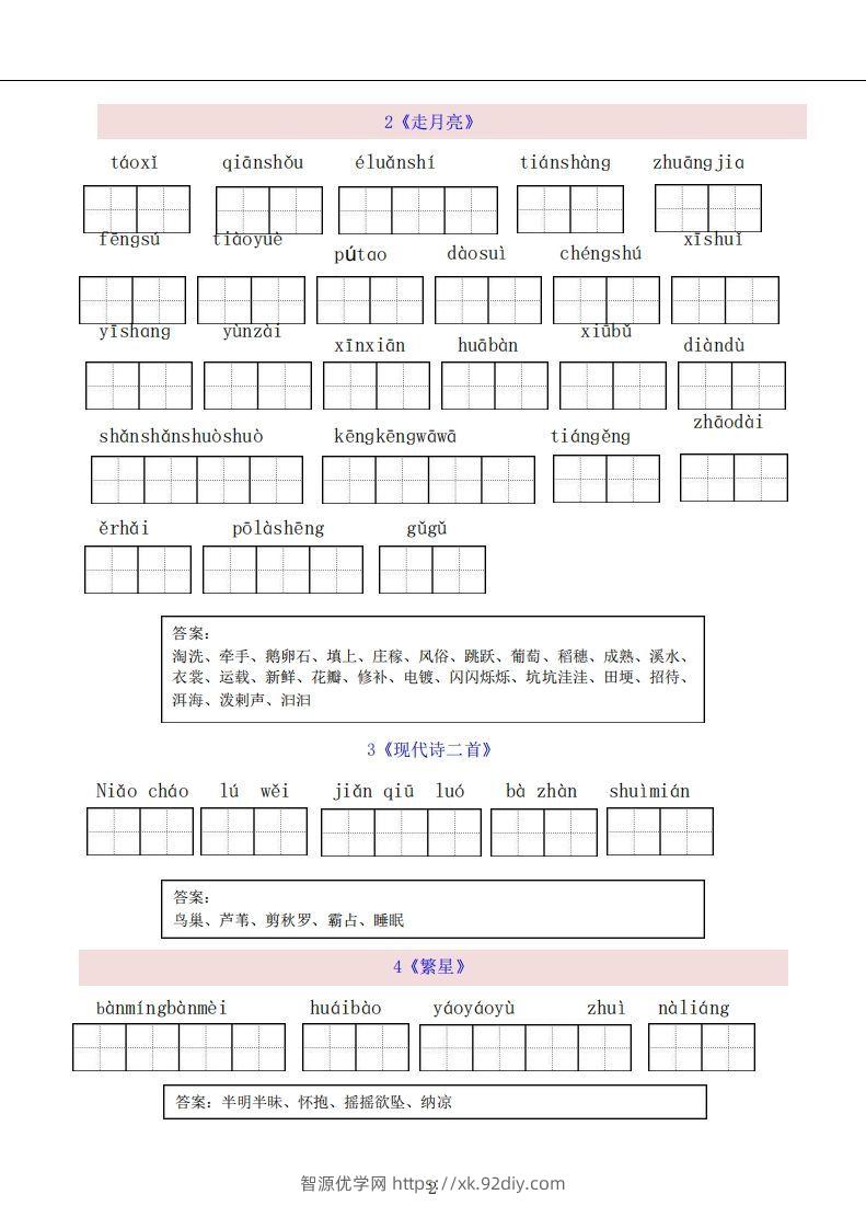 图片[2]-四上语文：看拼音写词语-智源优学网