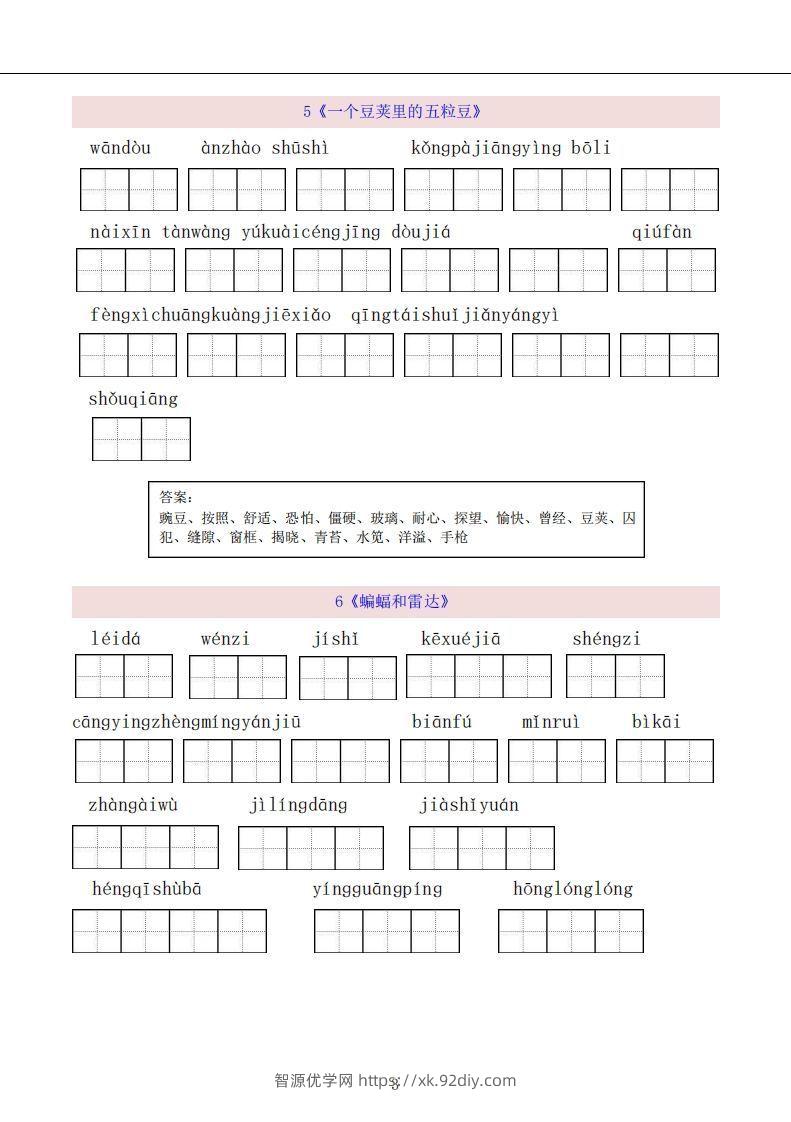 图片[3]-四上语文：看拼音写词语-智源优学网