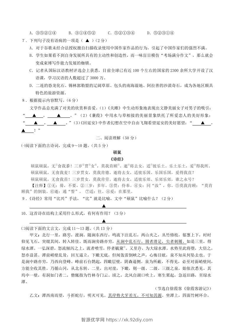 图片[2]-2023-2024学年江苏省句容市八年级下学期期中语文试题及答案(Word版)-智源优学网