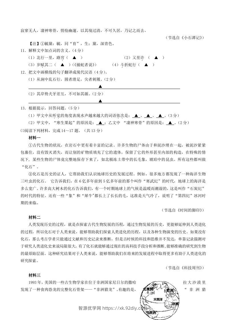 图片[3]-2023-2024学年江苏省句容市八年级下学期期中语文试题及答案(Word版)-智源优学网