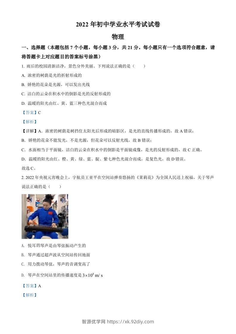 2022年内蒙古包头市中考物理试题（含答案）-智源优学网