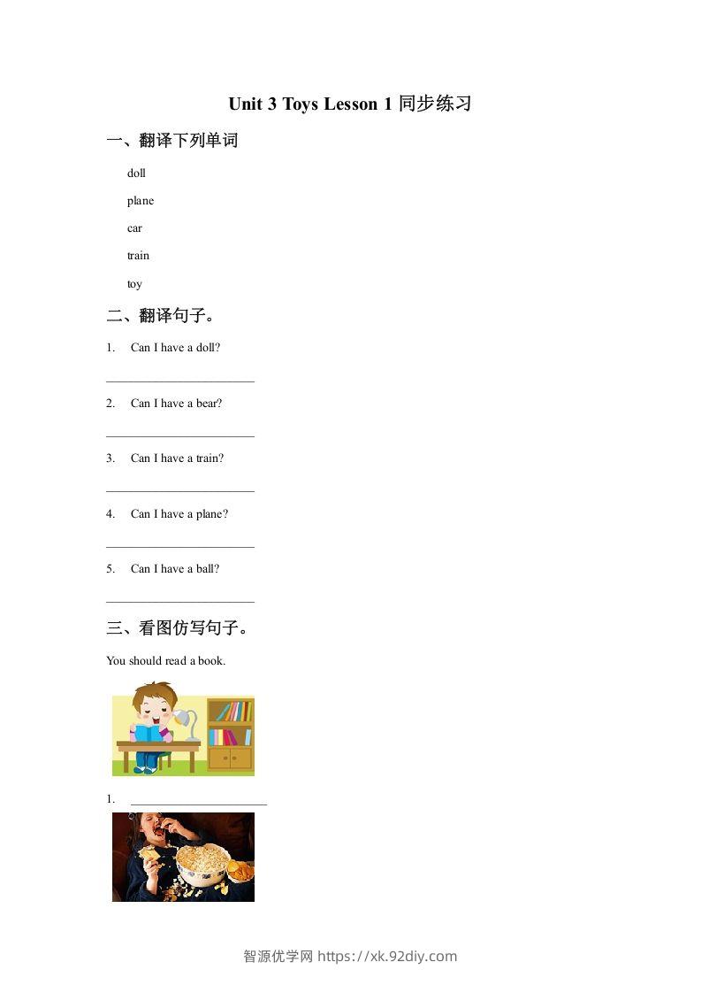 一年级英语下册Unit3ToysLesson1同步练习1-智源优学网