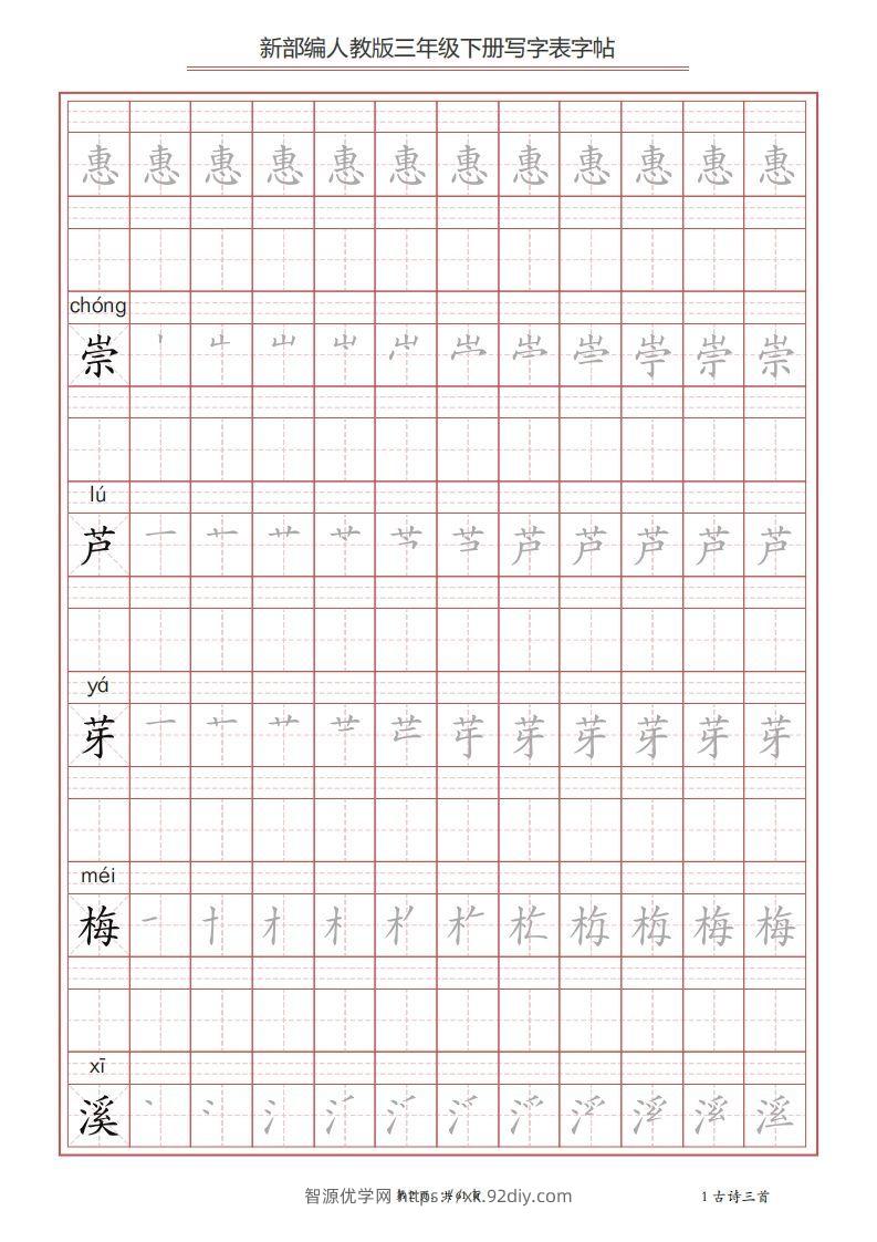图片[2]-三年级语文下册写字表字帖（61页）PDF（部编版）-智源优学网