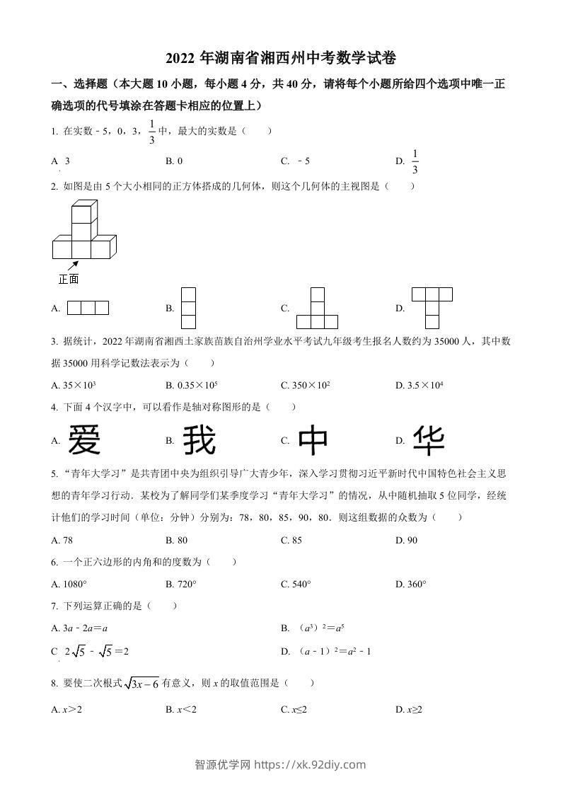 2022年湖南省湘西州中考数学试卷（空白卷）-智源优学网