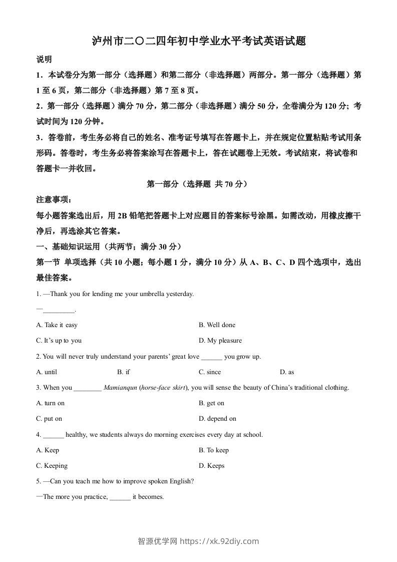 2024年四川省泸州市中考英语真题（空白卷）-智源优学网