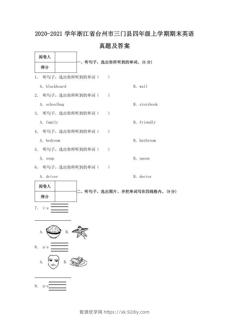 2020-2021学年浙江省台州市三门县四年级上学期期末英语真题及答案(Word版)-智源优学网