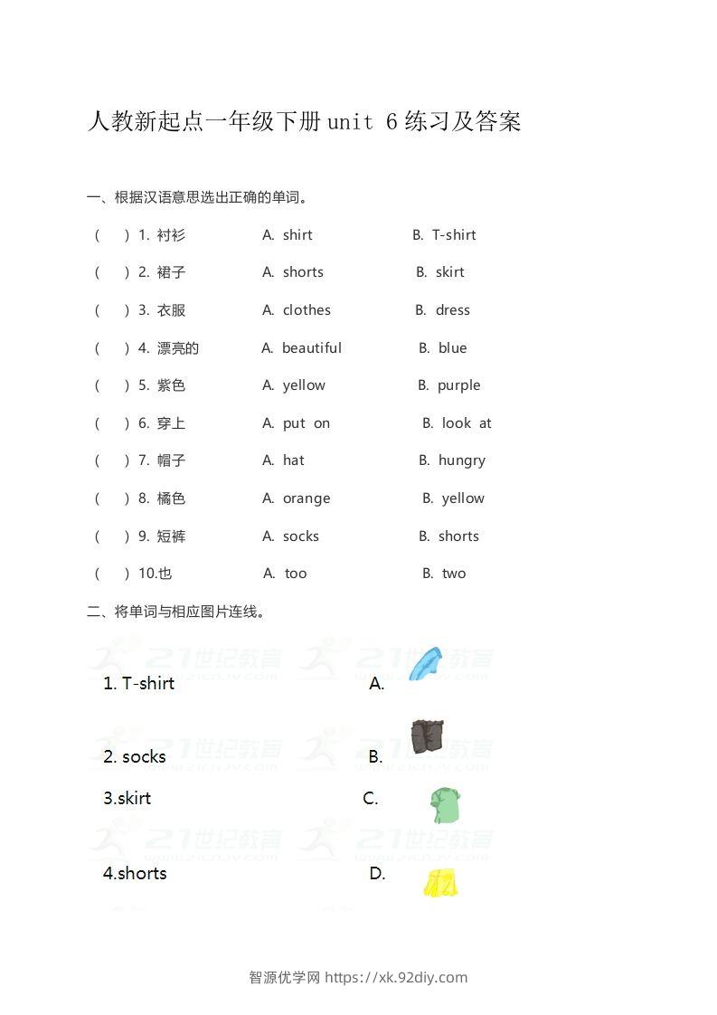 一年级英语下册unit6练习及答案-智源优学网