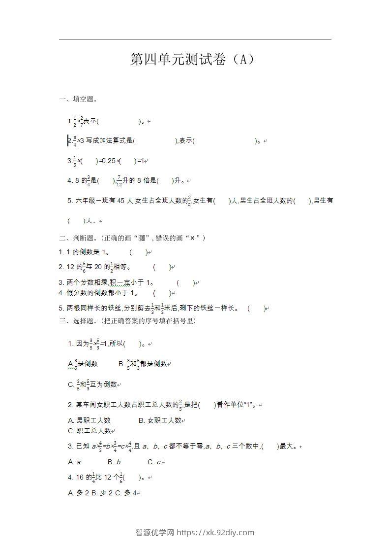 五上54制青岛版数学第四单元检测卷.1-智源优学网