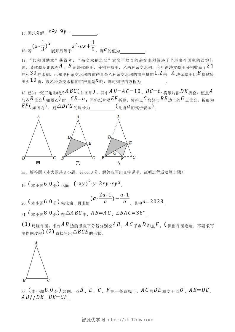 图片[3]-2021-2022学年广西南宁市八年级上学期期末数学试题及答案(Word版)-智源优学网