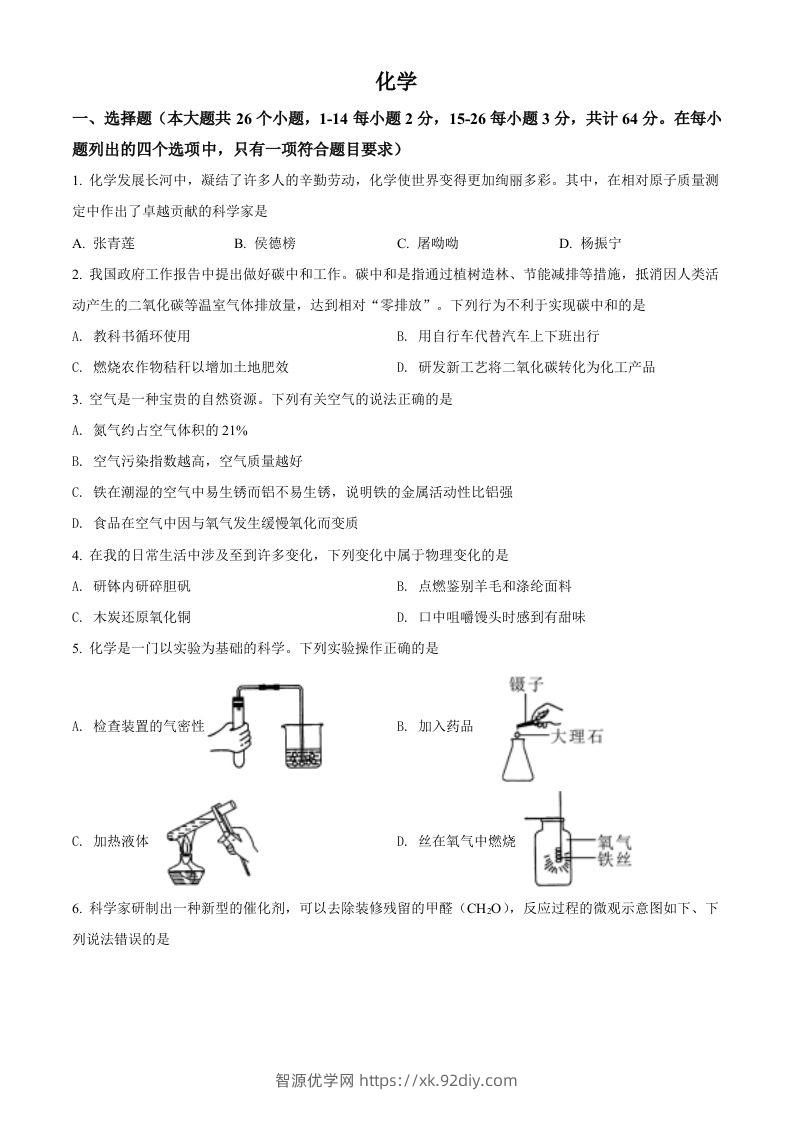 2022年四川省眉州市中考化学真题（空白卷）-智源优学网