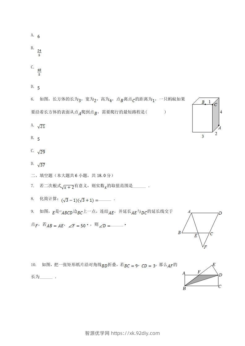 图片[2]-2022-2023学年江西省宜春市高安市八年级下学期期中数学试题及答案(Word版)-智源优学网