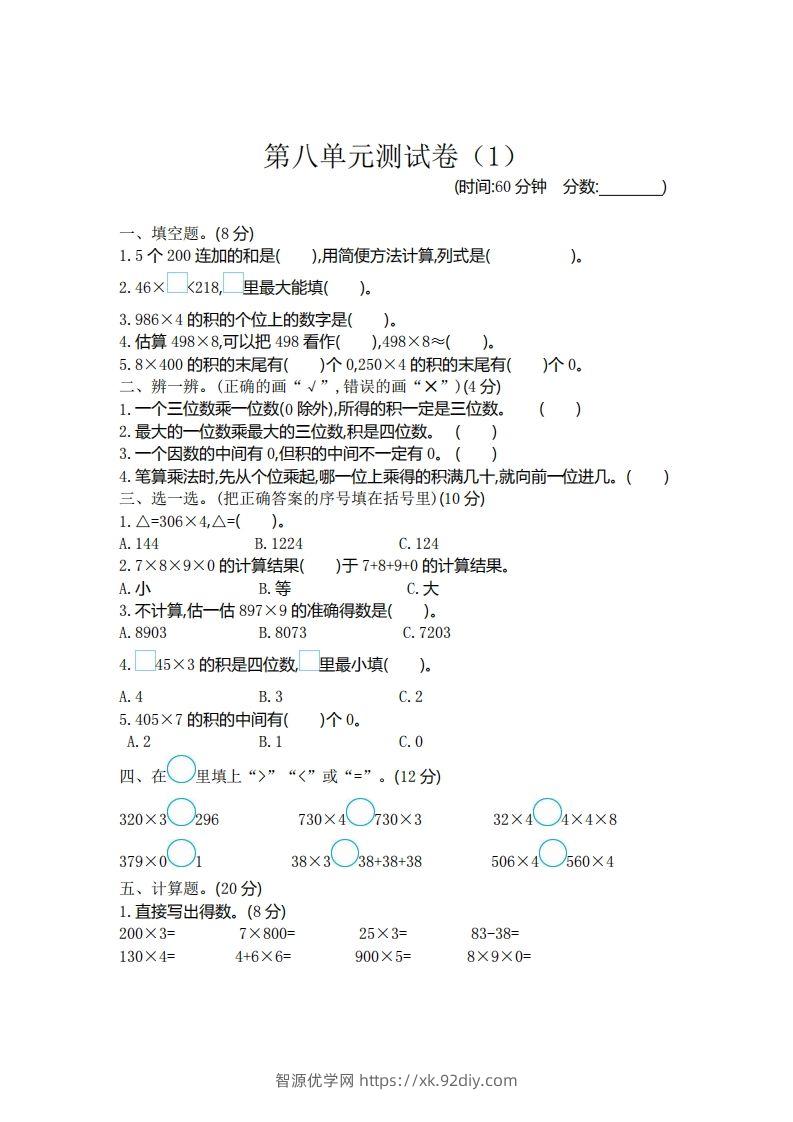 二（下）青岛版数学第八单元检测卷.1（54制）-智源优学网