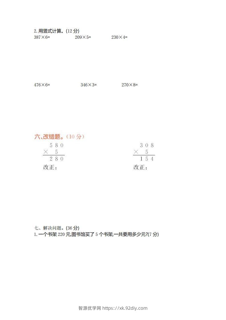 图片[2]-二（下）青岛版数学第八单元检测卷.1（54制）-智源优学网
