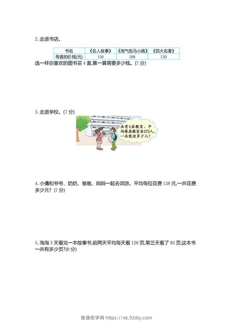 图片[3]-二（下）青岛版数学第八单元检测卷.1（54制）-智源优学网