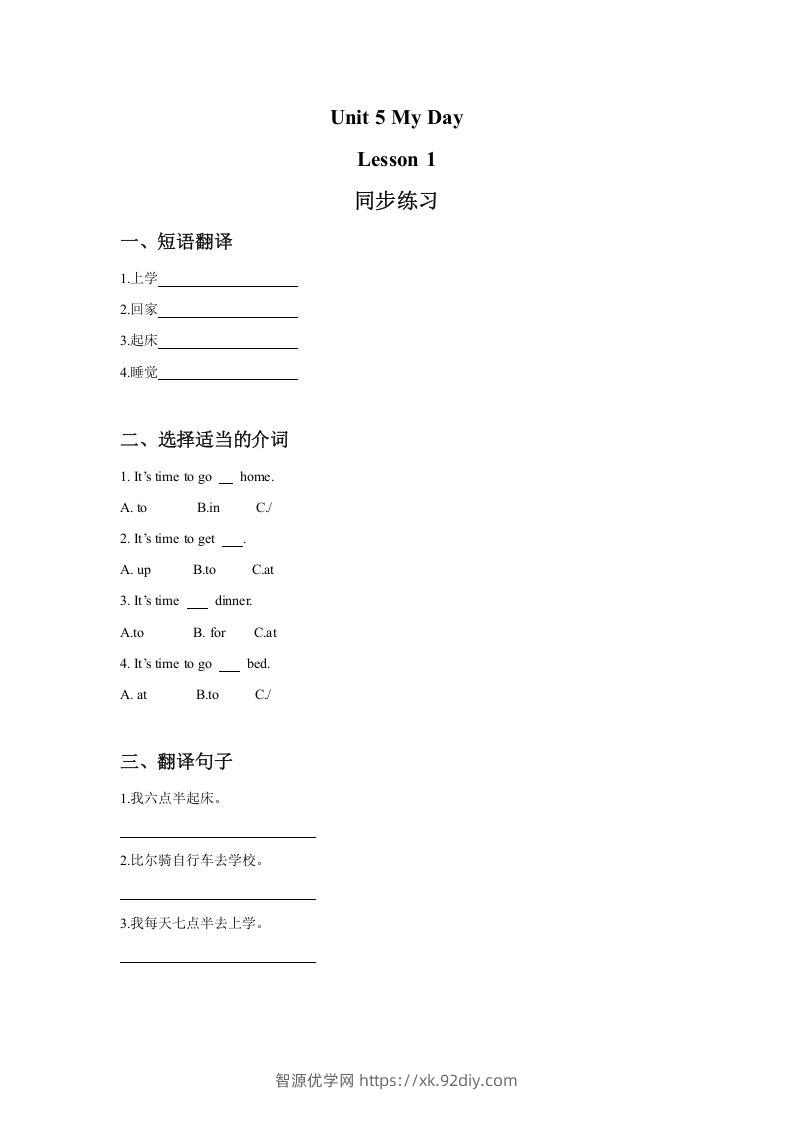 二年级英语下册UnitMyDayLesson1同步练习3（人教版）-智源优学网