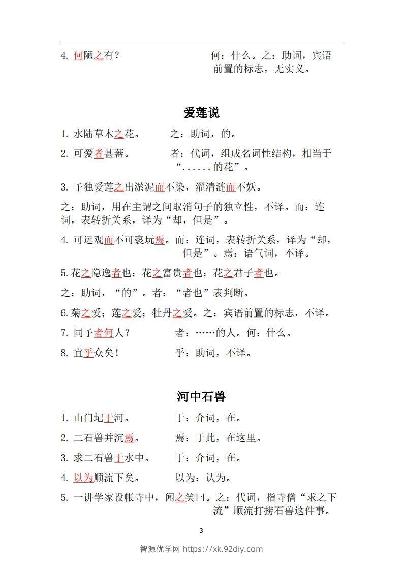 图片[3]-人教部编版七年级下册语文言文虚词归纳整理-智源优学网