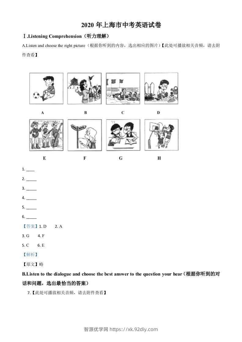 上海市2020年中考英语试题（含听力）（含答案）-智源优学网