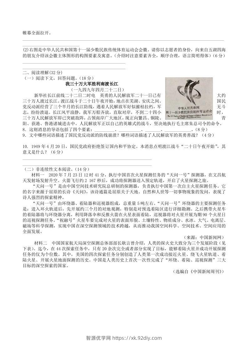 图片[2]-2023年部编版八年级语文上册第一二单元综合测试卷及答案(Word版)-智源优学网