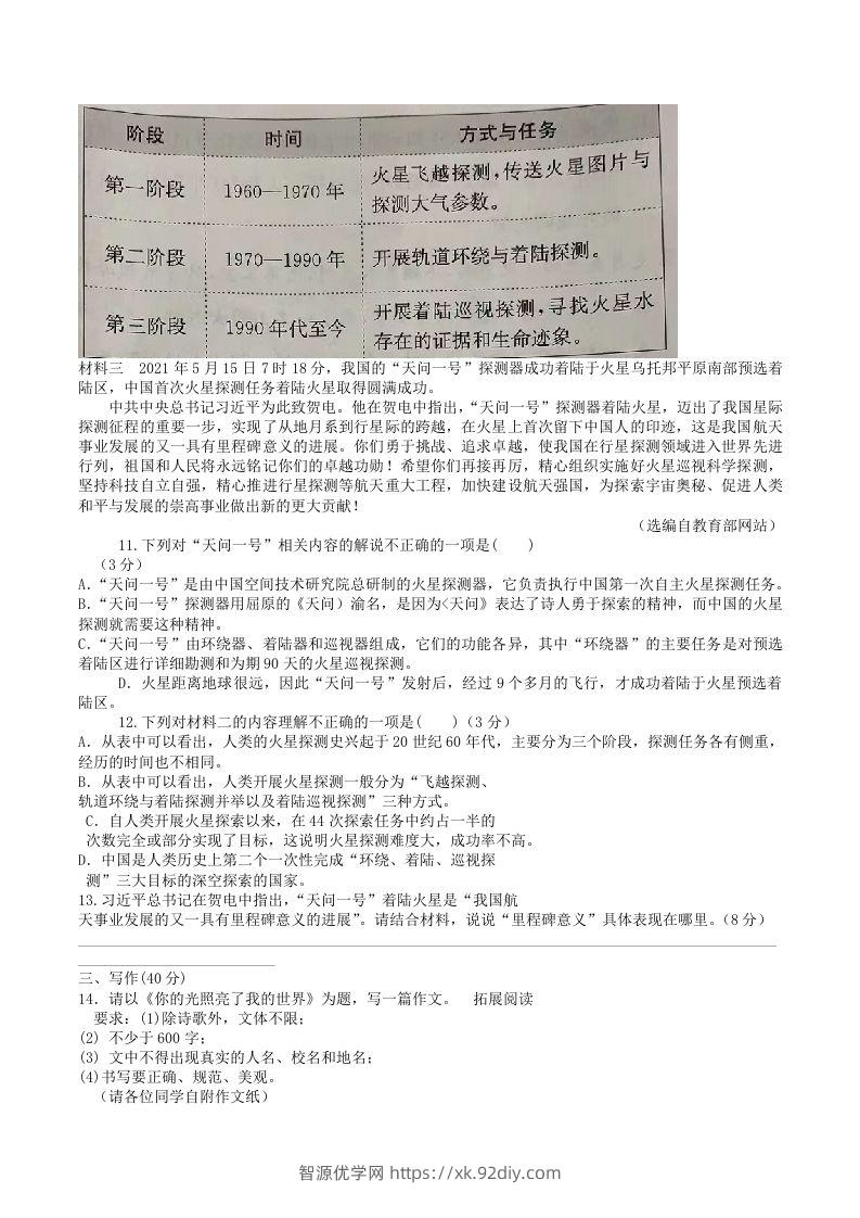 图片[3]-2023年部编版八年级语文上册第一二单元综合测试卷及答案(Word版)-智源优学网