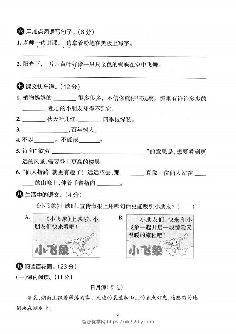 图片[2]-【期中考卷】二上语文-智源优学网