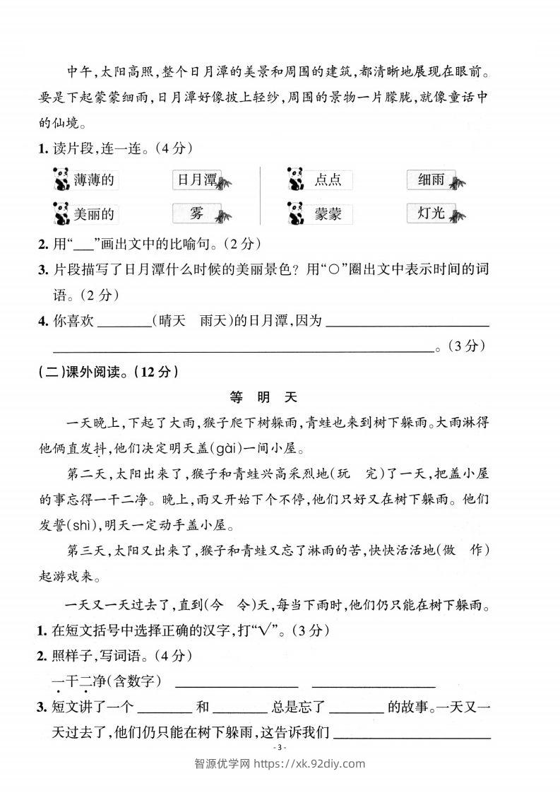 图片[3]-【期中考卷】二上语文-智源优学网