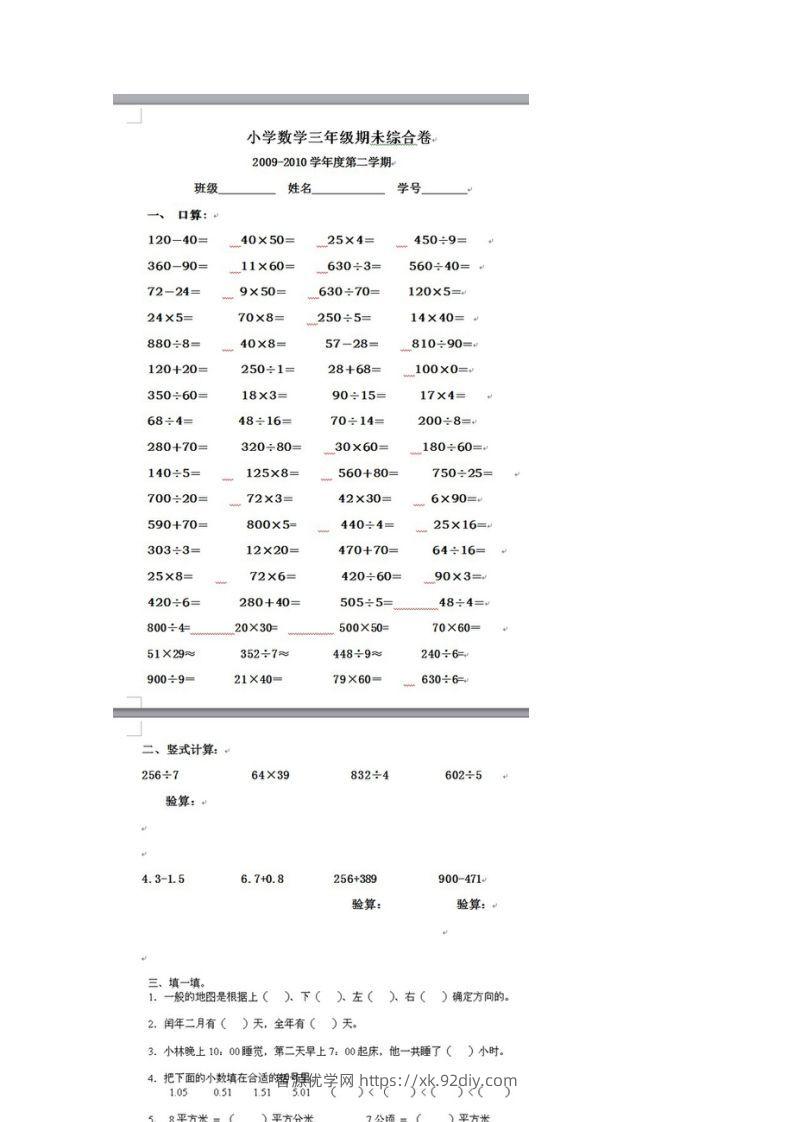 图片[2]-2011【期末试卷】小学三年级数学下册期末试题人教版-智源优学网