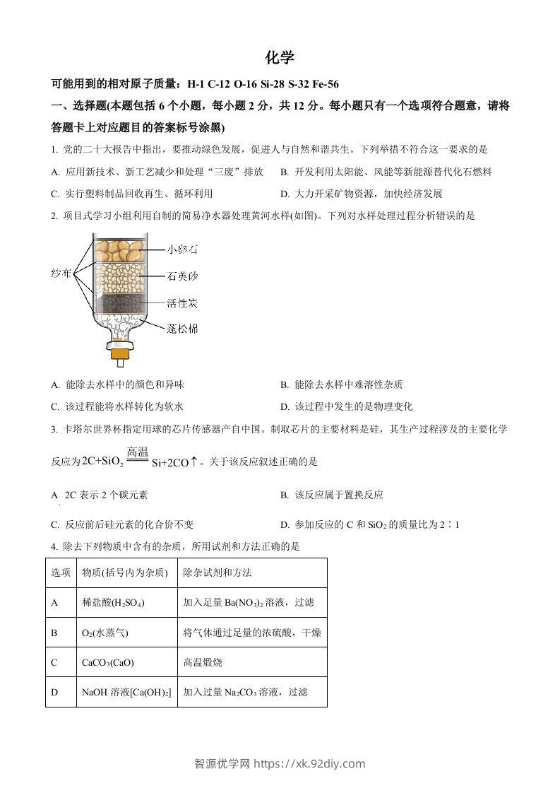 2023年内蒙古包头市中考化学真题（空白卷）-智源优学网