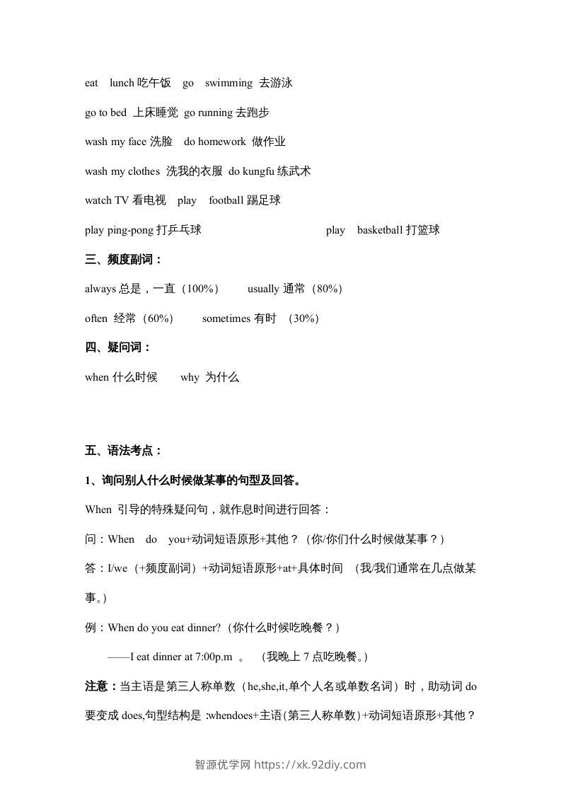 图片[2]-五年级英语下册素材-期末复习Unit1_（人教PEP版）-智源优学网