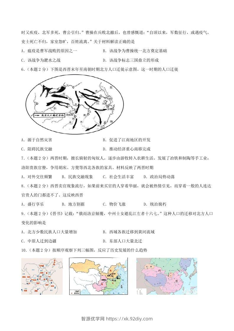 图片[2]-2021-2022学年七年级上册历史第四单元试卷及答案B卷部编版(Word版)-智源优学网