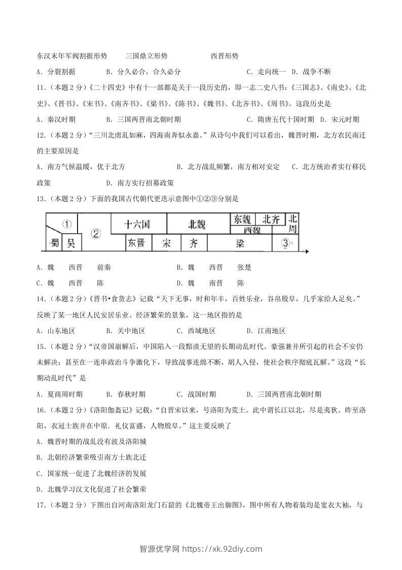 图片[3]-2021-2022学年七年级上册历史第四单元试卷及答案B卷部编版(Word版)-智源优学网