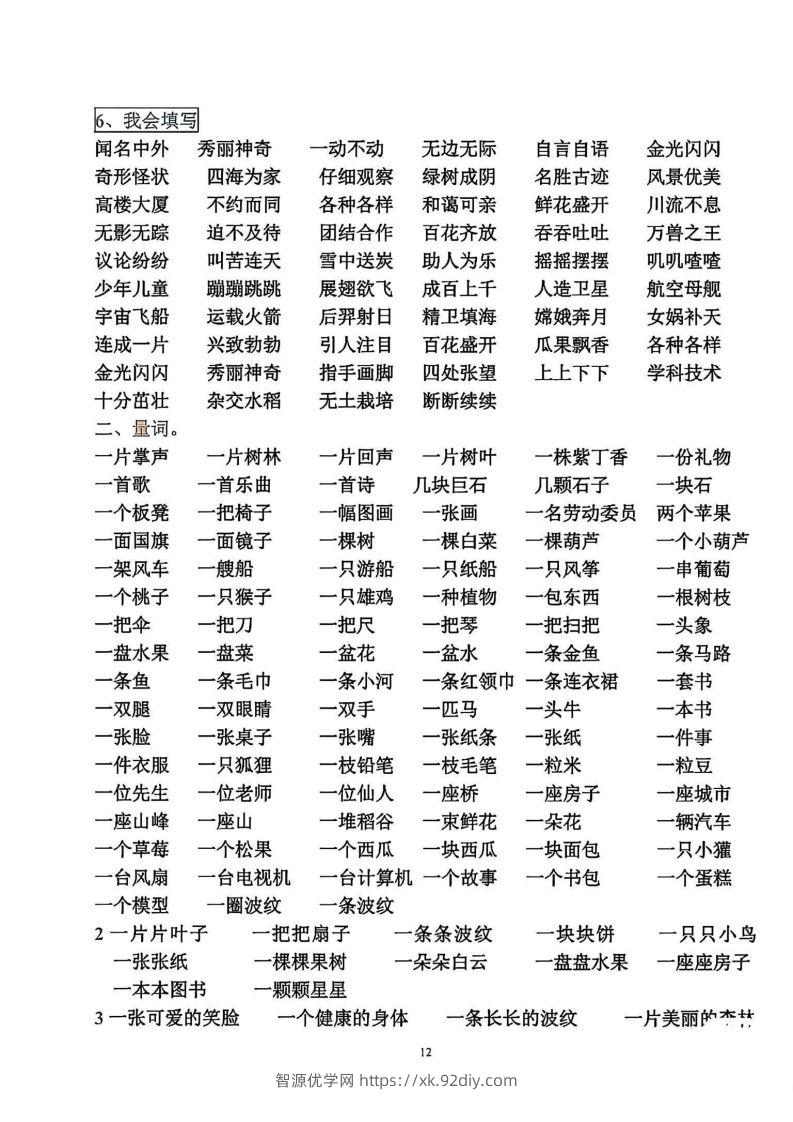 图片[2]-二年级语文上册各知识点归类-智源优学网