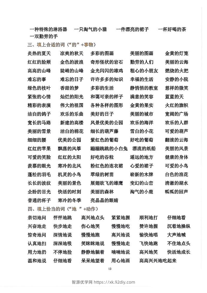 图片[3]-二年级语文上册各知识点归类-智源优学网