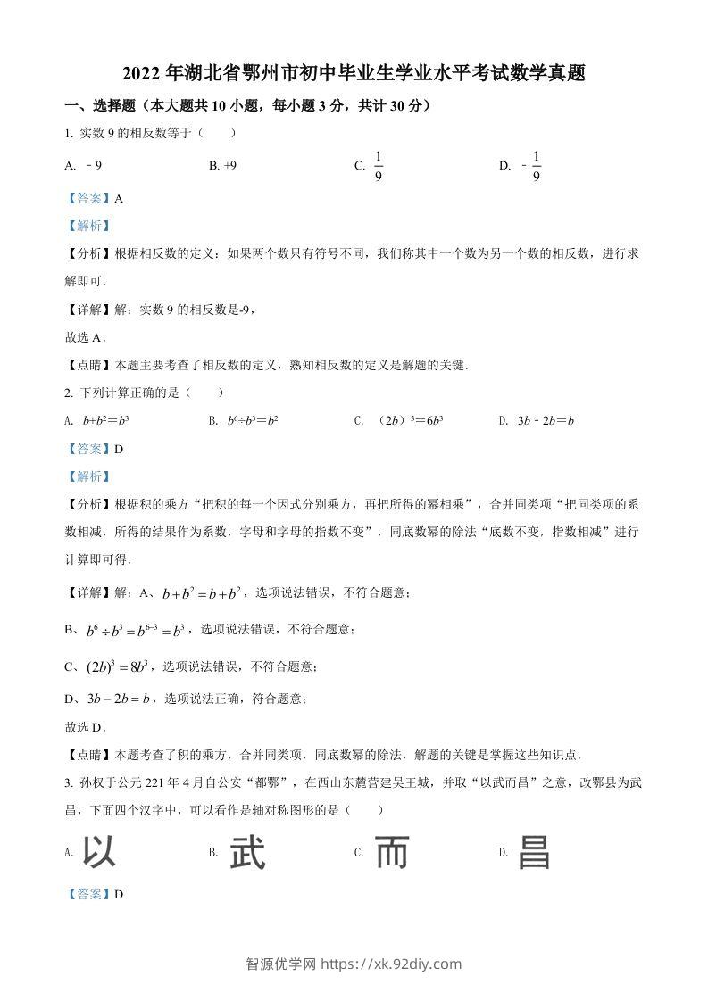 2022年湖北省鄂州市中考数学真题（含答案）-智源优学网