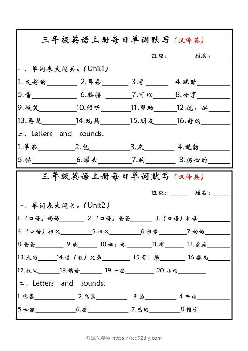 【24新版】三上英语每日单词默写小纸条（人教PEP）-智源优学网