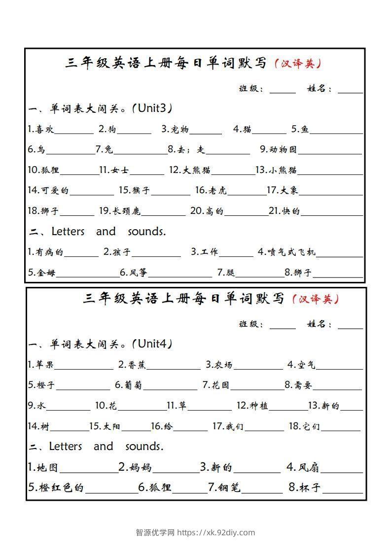图片[2]-【24新版】三上英语每日单词默写小纸条（人教PEP）-智源优学网