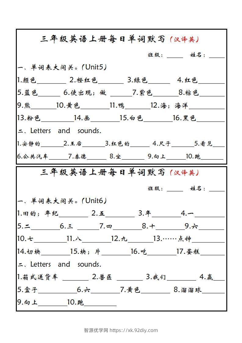 图片[3]-【24新版】三上英语每日单词默写小纸条（人教PEP）-智源优学网