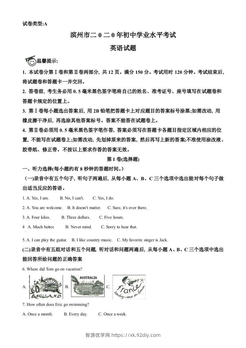 山东省滨州市2020年中考英语试题（含答案）-智源优学网