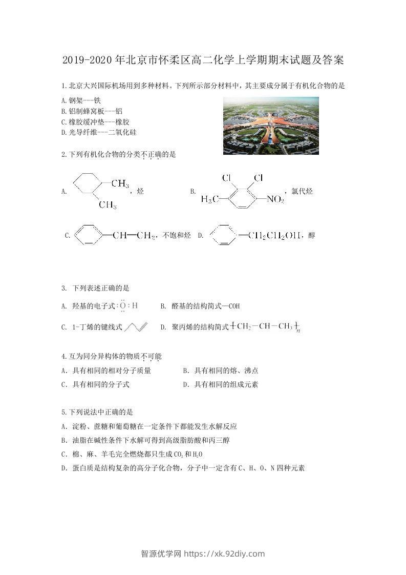 2019-2020年北京市怀柔区高二化学上学期期末试题及答案(Word版)-智源优学网