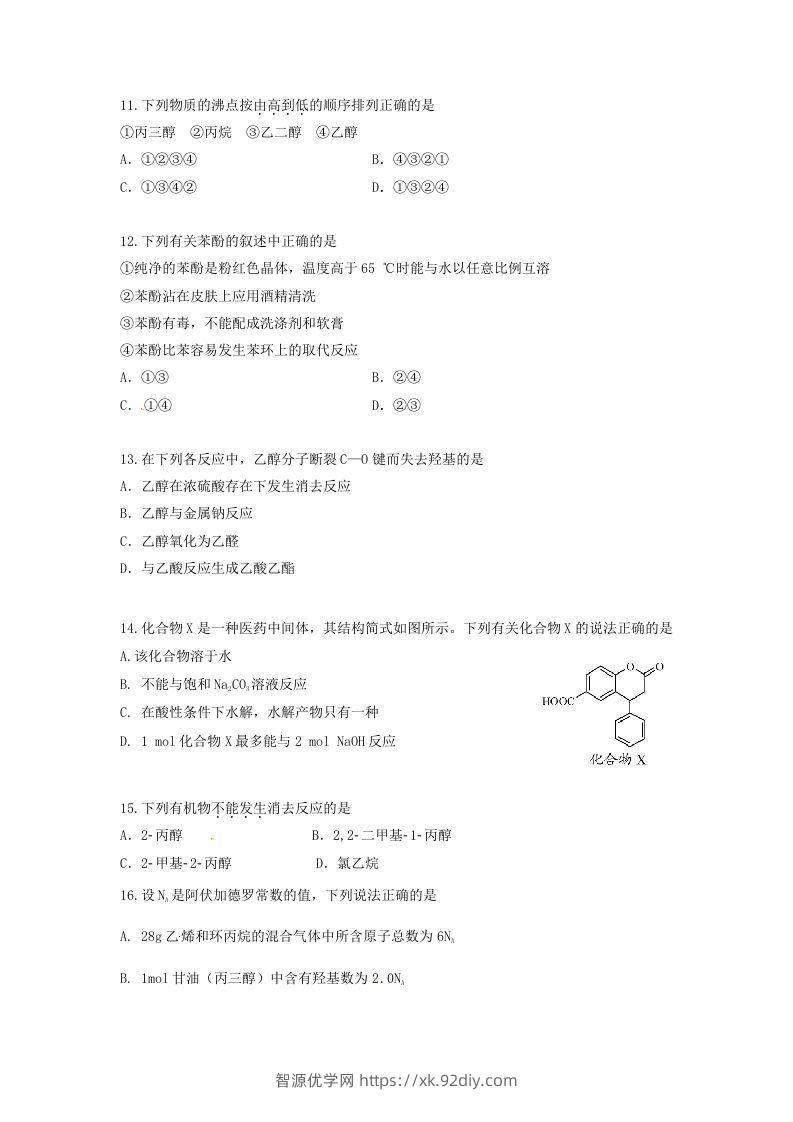 图片[3]-2019-2020年北京市怀柔区高二化学上学期期末试题及答案(Word版)-智源优学网