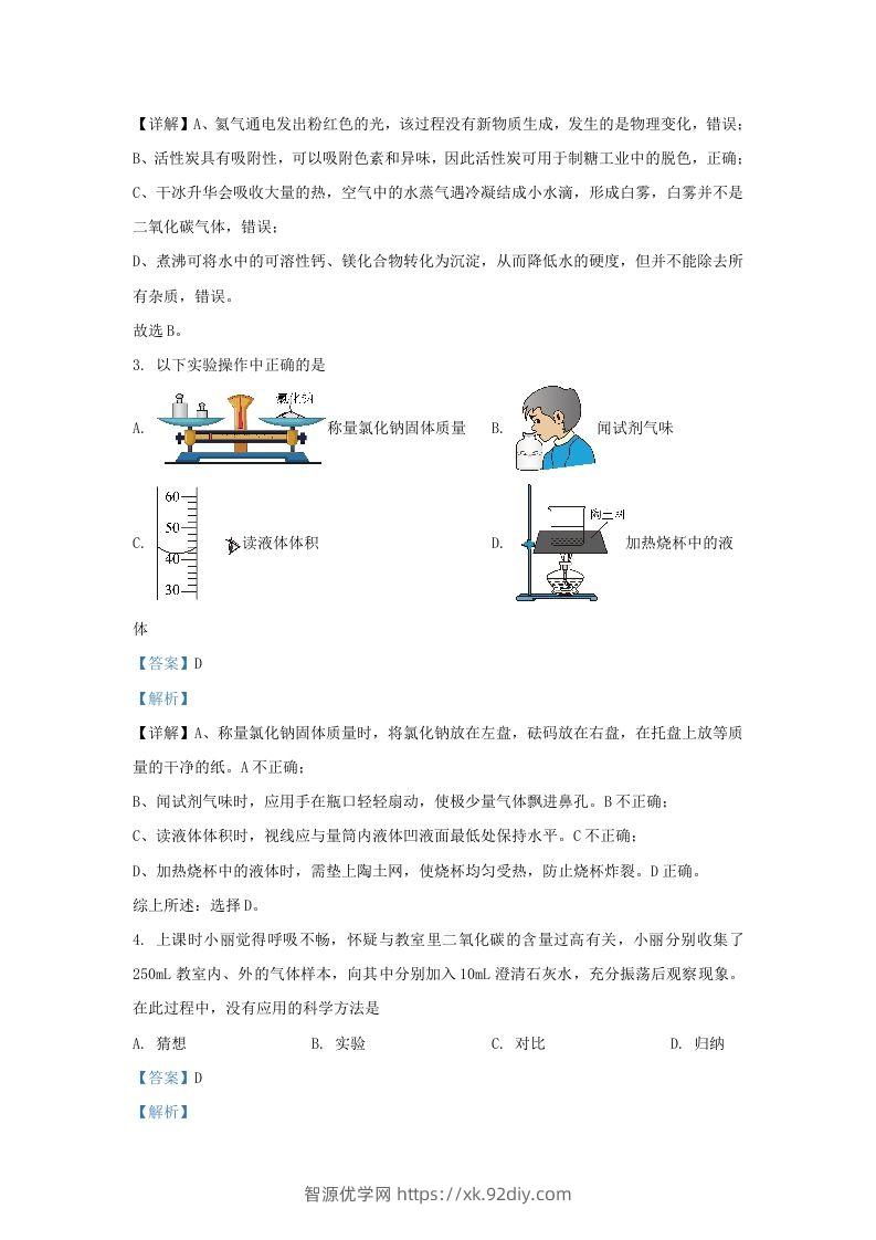 图片[2]-2023-2024学年陕西省西安市新城区九年级上学期化学期末试题及答案(Word版)-智源优学网