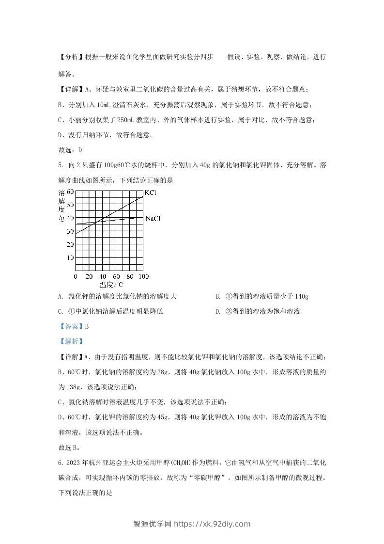 图片[3]-2023-2024学年陕西省西安市新城区九年级上学期化学期末试题及答案(Word版)-智源优学网