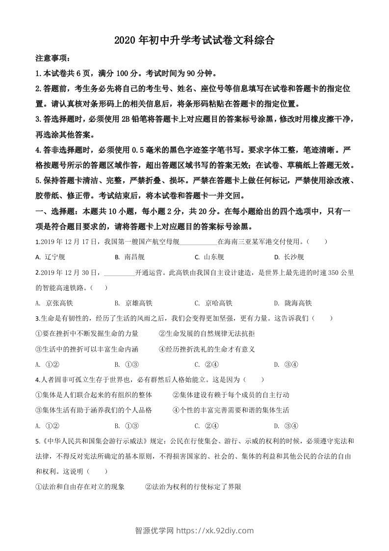 内蒙古包头市2020年中考道德与法治试题（空白卷）-智源优学网