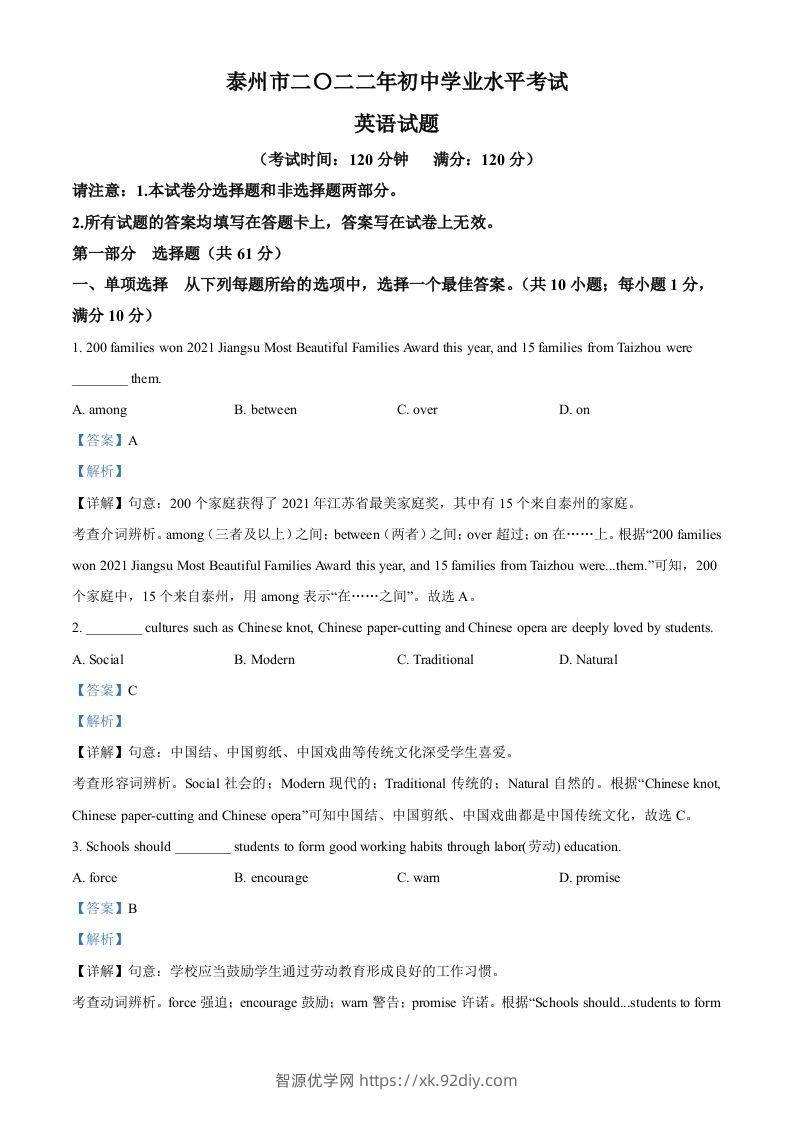 2022年江苏省泰州市中考英语真题（含答案）-智源优学网