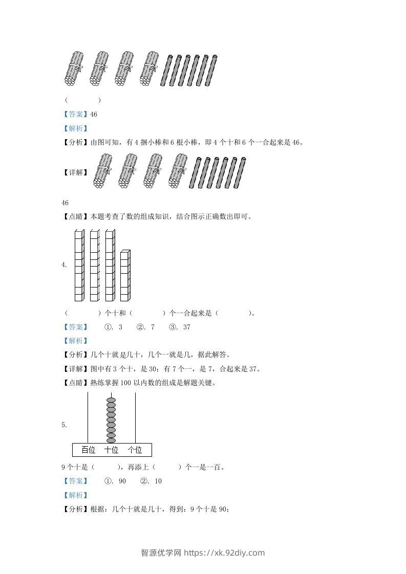 图片[2]-2020-2021学年江苏省南通市通州区一年级下册数学期末试题及答案(Word版)-智源优学网