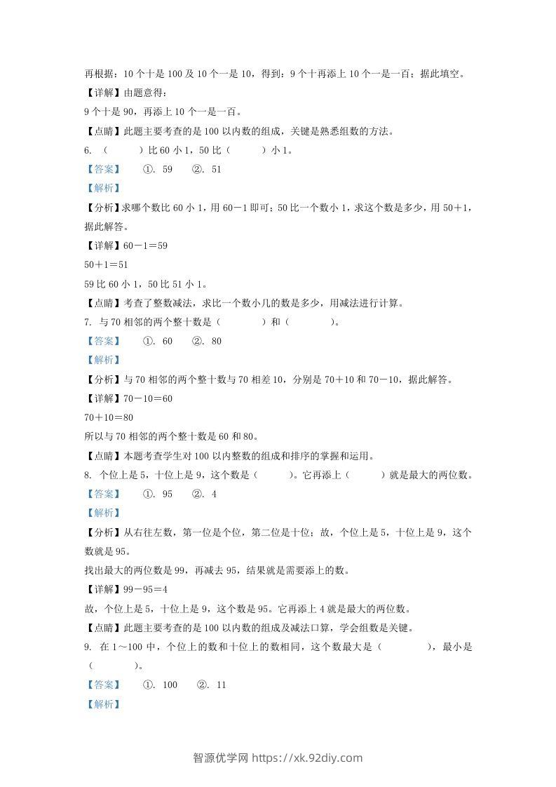 图片[3]-2020-2021学年江苏省南通市通州区一年级下册数学期末试题及答案(Word版)-智源优学网