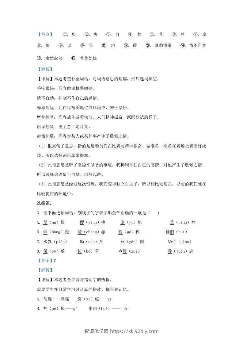 图片[2]-2021-2022学年湖南张家界永定区五年级下册语文期末试卷及答案(Word版)-智源优学网