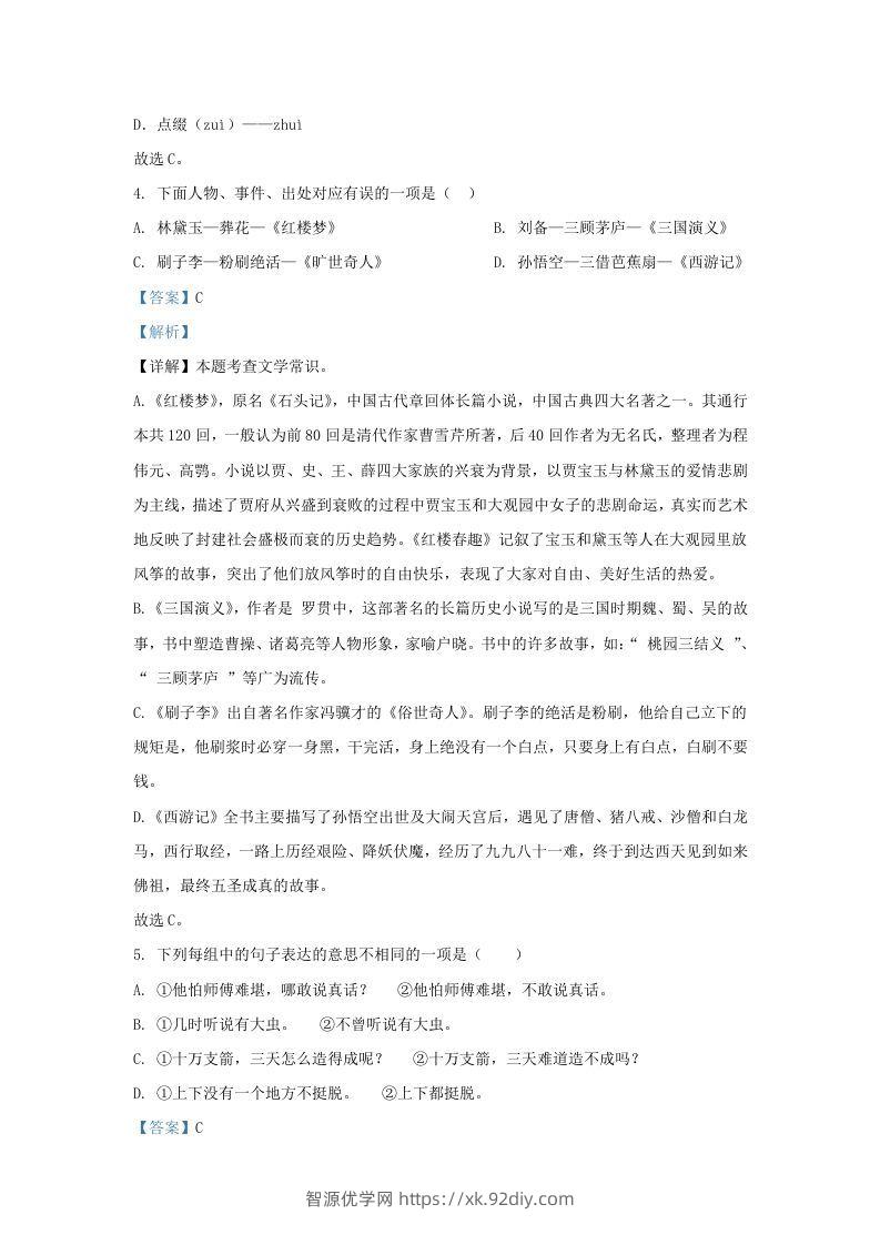 图片[3]-2021-2022学年湖南张家界永定区五年级下册语文期末试卷及答案(Word版)-智源优学网