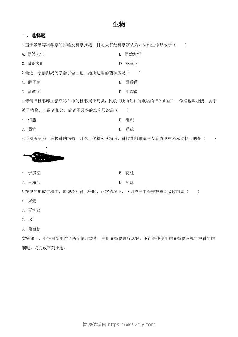 山西省阳泉市2020年中考生物试题（空白卷）-智源优学网